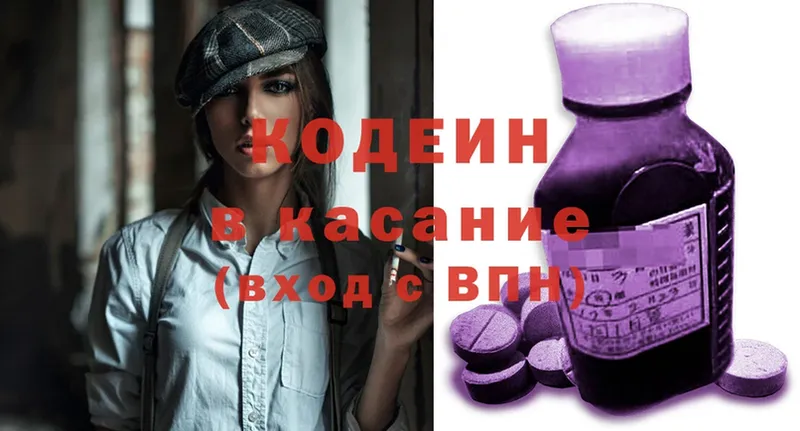 Codein Purple Drank  hydra маркетплейс  Бологое  наркота 