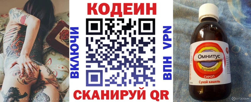 купить наркотики сайты  Бологое  Кодеин напиток Lean (лин) 